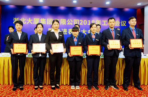 2018年浙北大厦年度工作会议如期举行