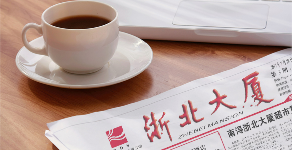 浙北大厦报