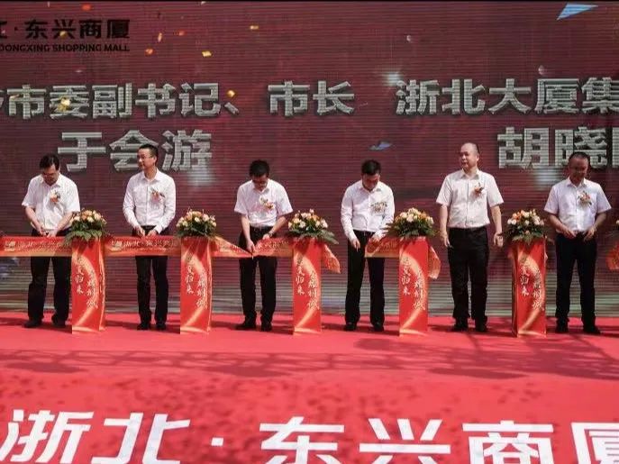 “走出去”战略迈出坚实步伐——9月19日桐乡浙北东兴商厦、江西凤凰超市双店齐开